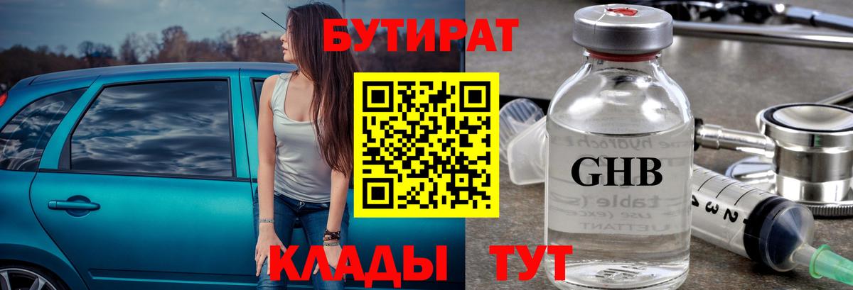 БУТИРАТ BDO Заринск