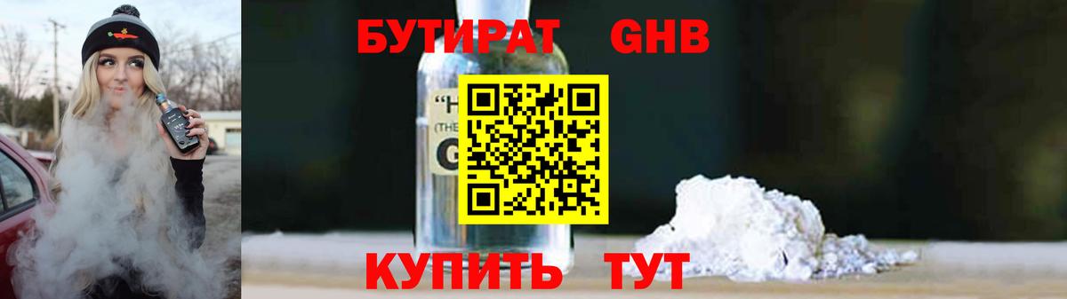Заринск  БУТИРАТ  Вход с VPN  БУТИРАТ BDO 