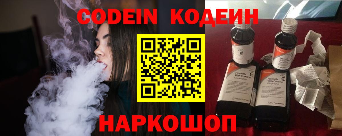 Кодеиновый сироп Lean Purple Drank  Кодеин Purple Drank  Вход с VPN  Заринск 