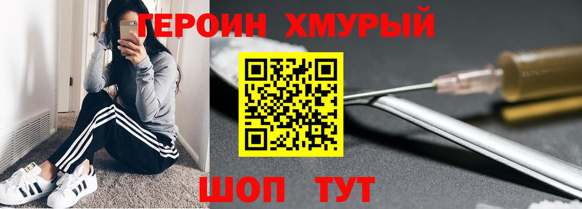 Героин Heroin Заринск