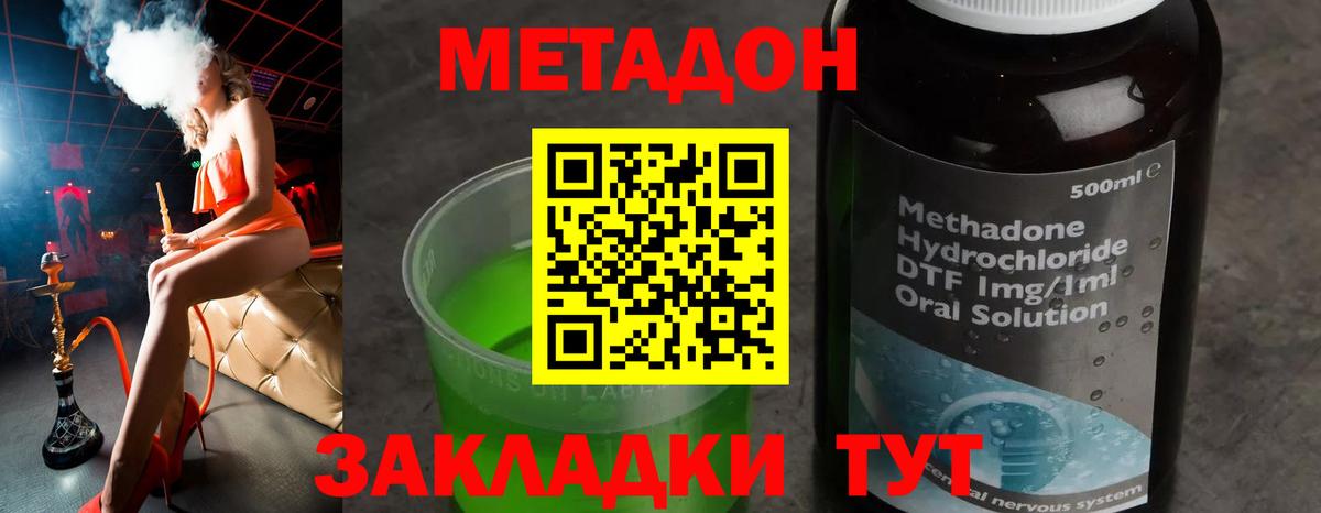 МЕТАДОН methadone Заринск