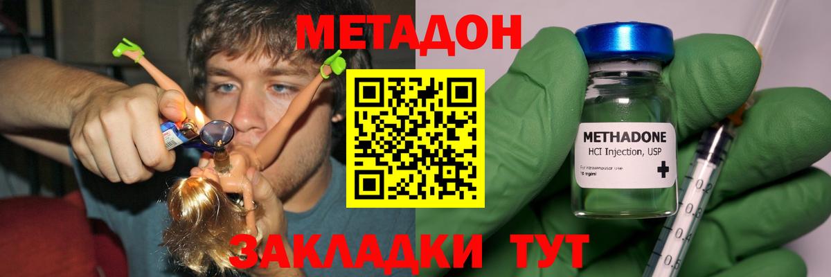 МЕТАДОН methadone  Вход с VPN  МЕТАДОН кристалл  Заринск 