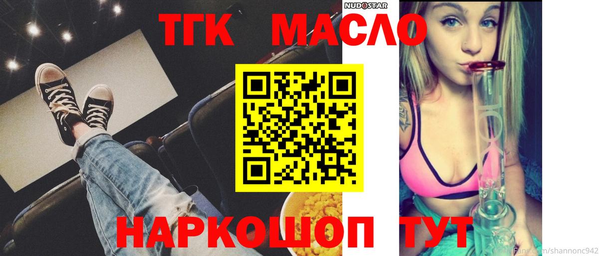 Дистиллят ТГК гашишное масло Заринск